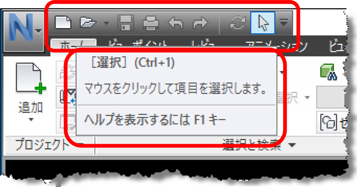 クイックアクセスツールバー