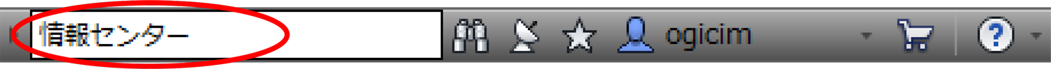 情報センター