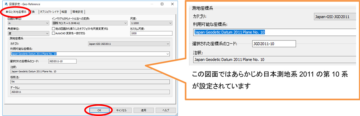Step3:「図面設定」ダイアログが表示されるので、下記の通り座標系設定されていることを確認し、「OK」ボタン で終了します。