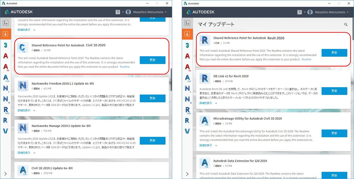 Autodesk Shared Reference Point のインストール
